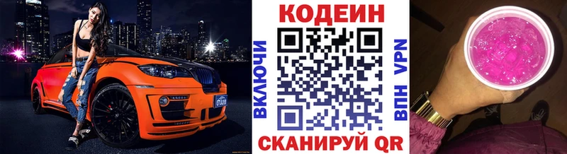 Кодеиновый сироп Lean напиток Lean (лин)  Иркутск 